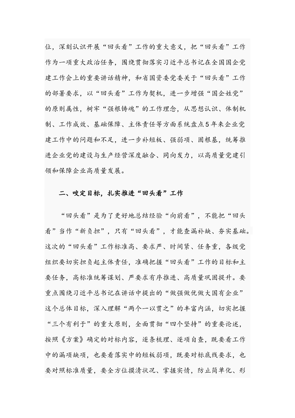 2021年党员干部在开展“回头看”工作动员部署会上的讲话文稿.docx_第2页