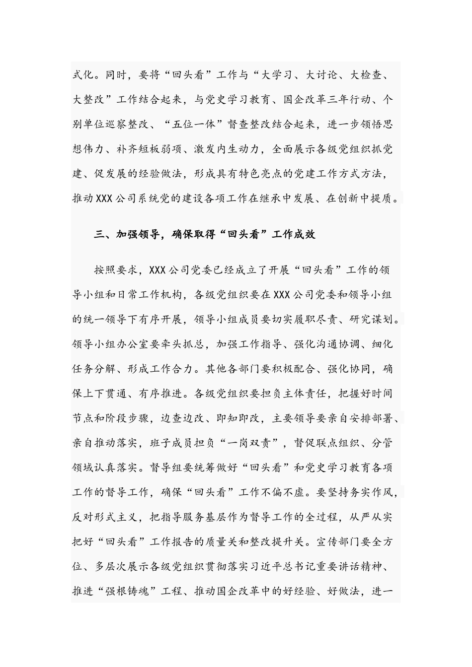 2021年党员干部在开展“回头看”工作动员部署会上的讲话文稿.docx_第3页