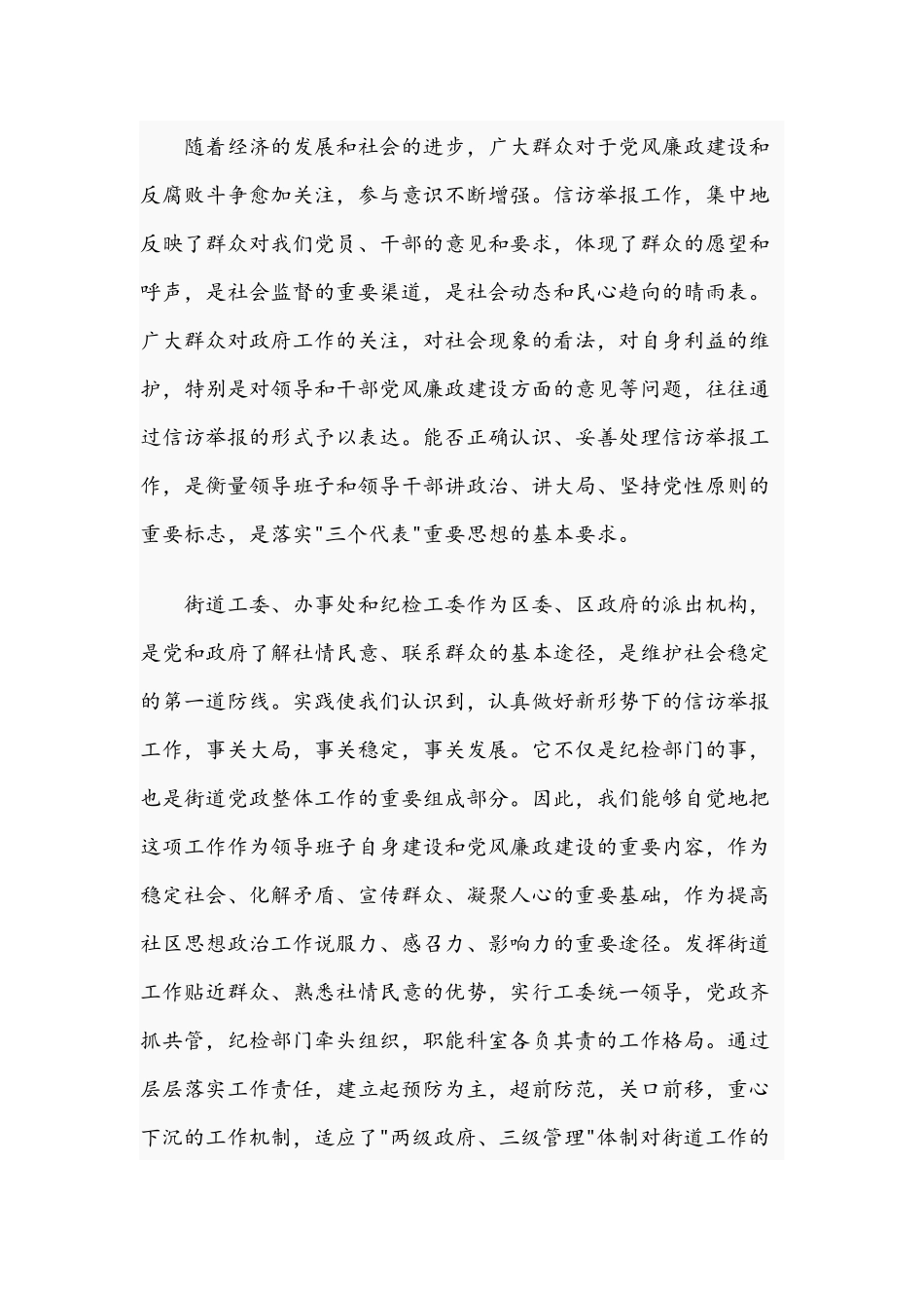 2021年关于抓好信访保稳定凝聚人心促发展的专题党课讲稿文.docx_第2页