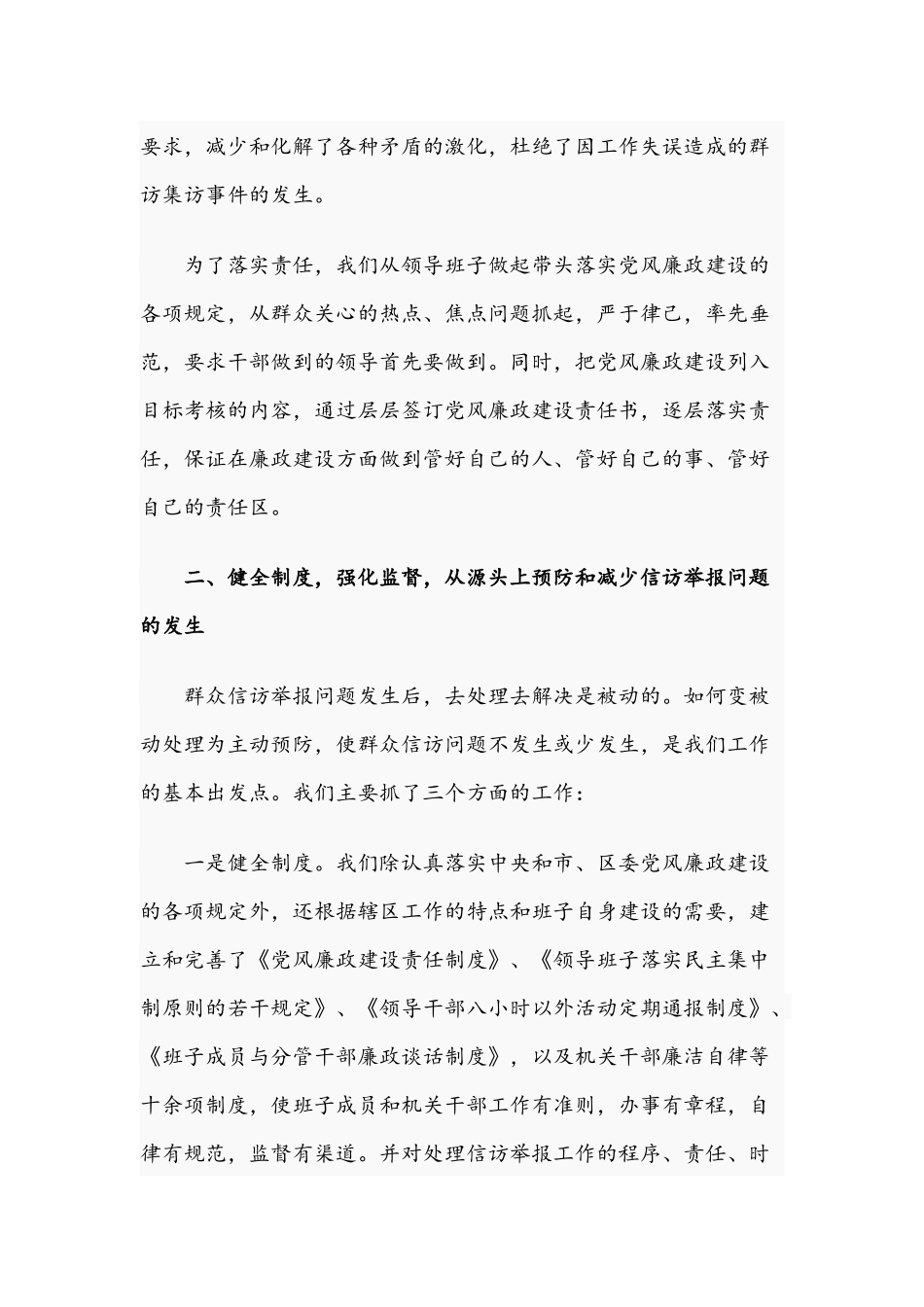 2021年关于抓好信访保稳定凝聚人心促发展的专题党课讲稿文.docx_第3页