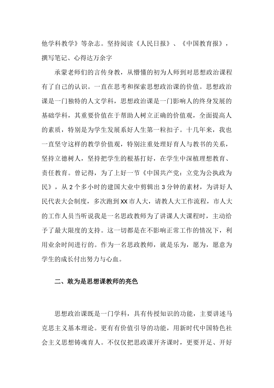 思想政治课教师工作心得体会.docx_第2页