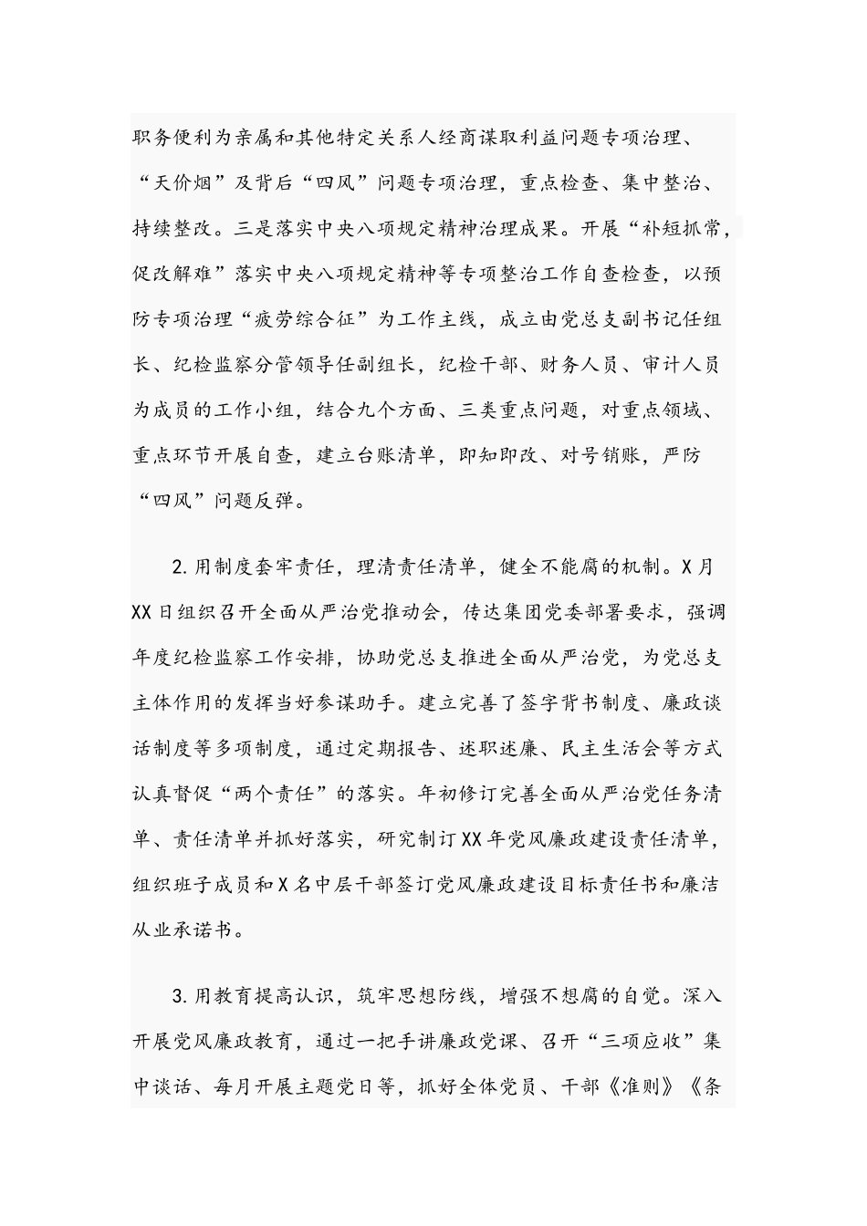 2021年关于纪检监察工作总结及工作安排文稿.docx_第3页