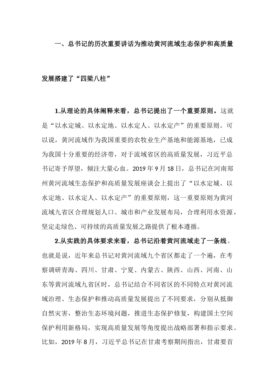 学习在深入推动黄河流域生态保护和高质量发展座谈会上的重要讲话精神心得体会.docx_第2页