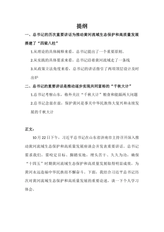 学习在深入推动黄河流域生态保护和高质量发展座谈会上的重要讲话精神心得体会.docx