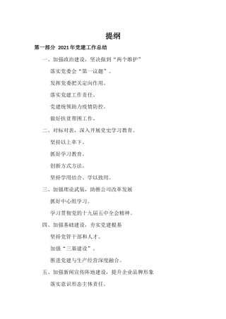 公司党委2021年党建工作总结及2022年工作计划.docx