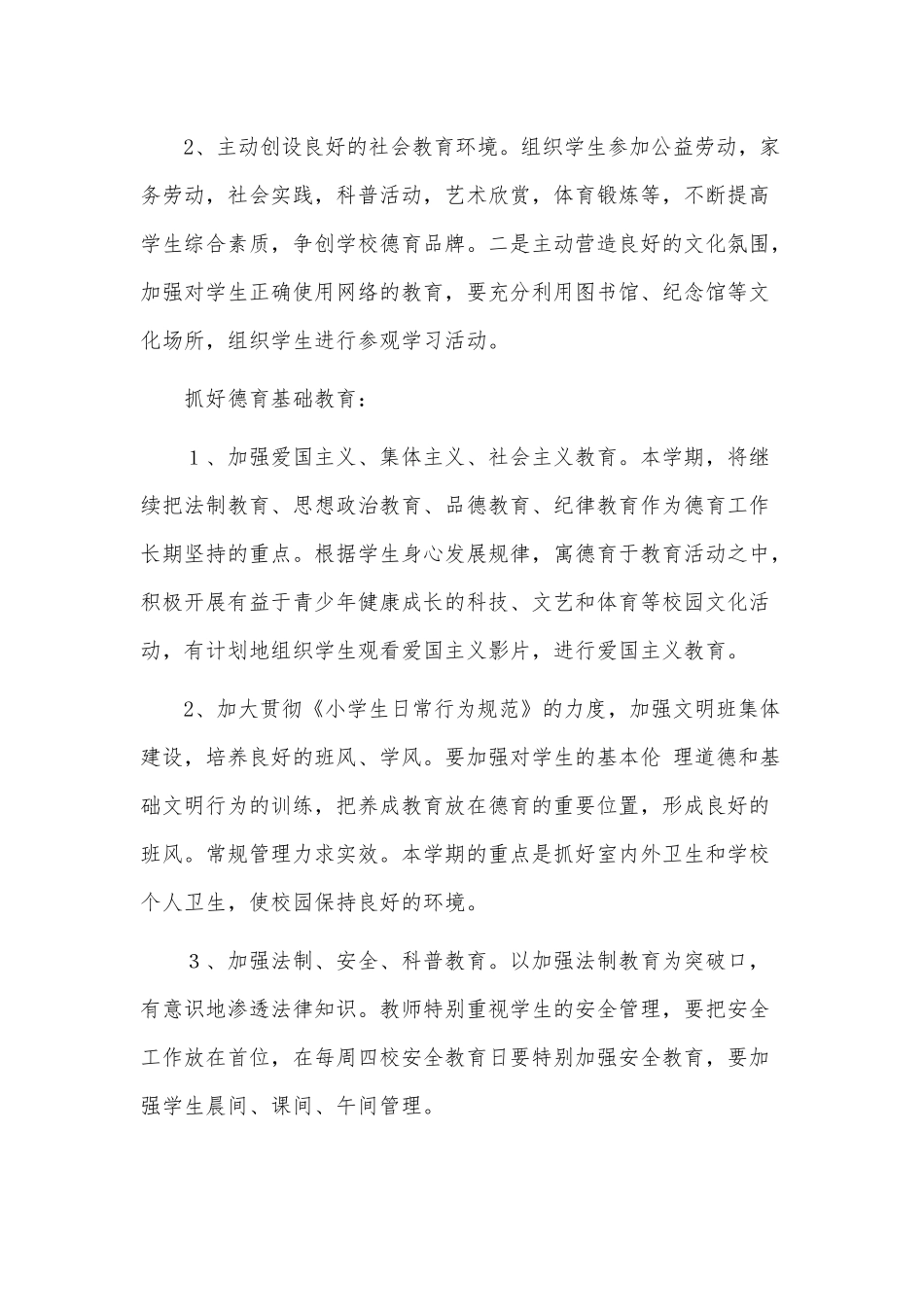 3篇小学六年级德育工作计划供借鉴.docx_第2页