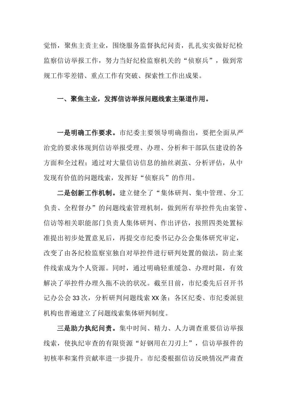 纪检监察信访举报工作经验材料.docx_第2页