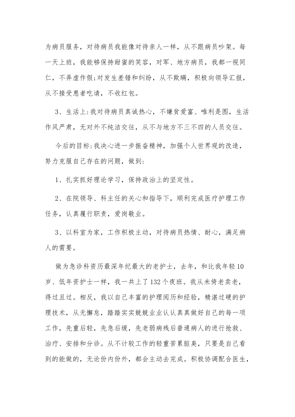 3篇优秀口腔护士主要事迹供借鉴.docx_第3页