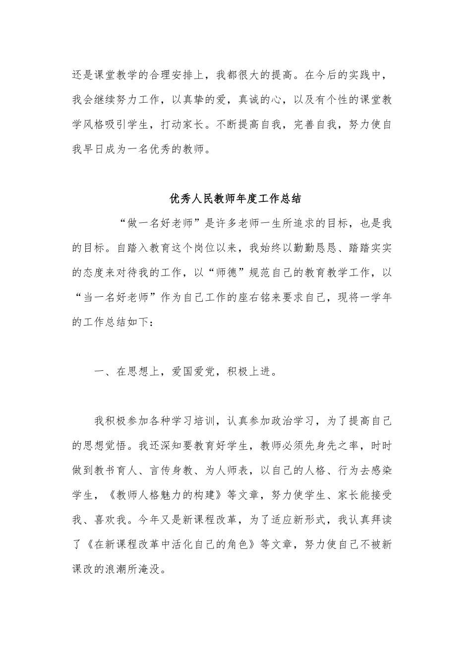 4篇优秀人民教师年度工作总结供借鉴.docx_第3页