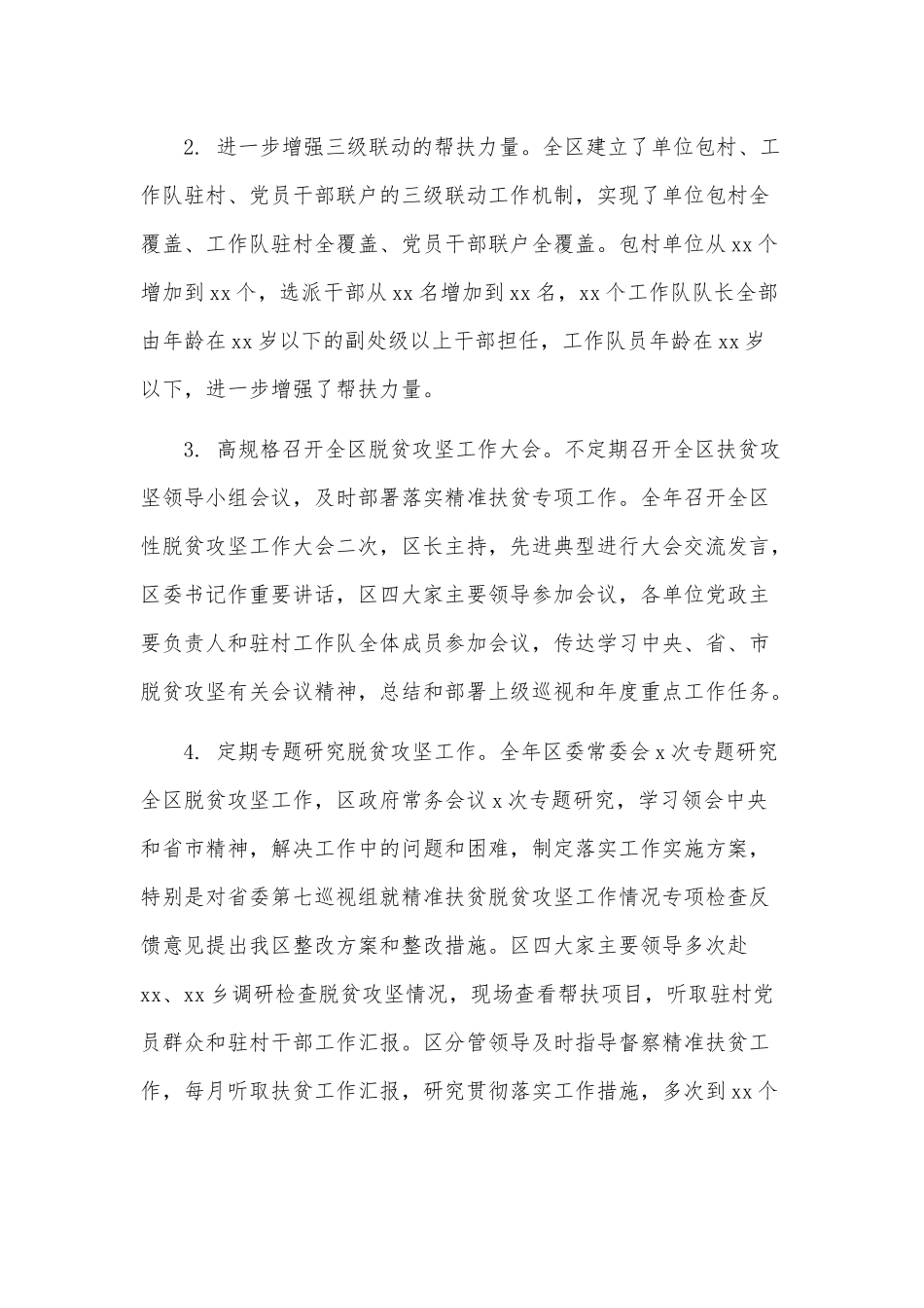 扶贫攻坚工作实施情况总结供借鉴.docx_第2页