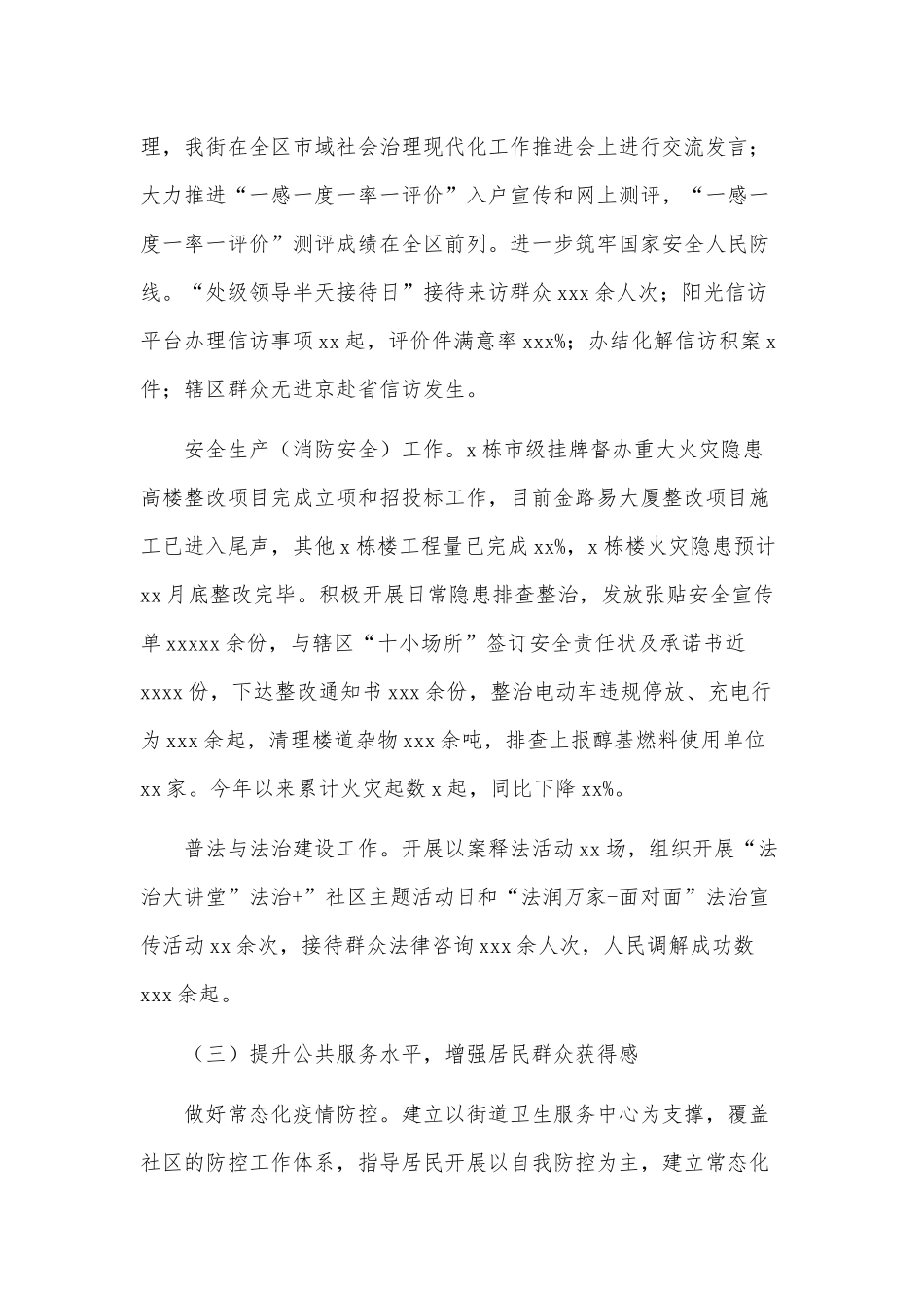 街道办事处今年工作总结暨明年工作计划供借鉴.docx_第3页