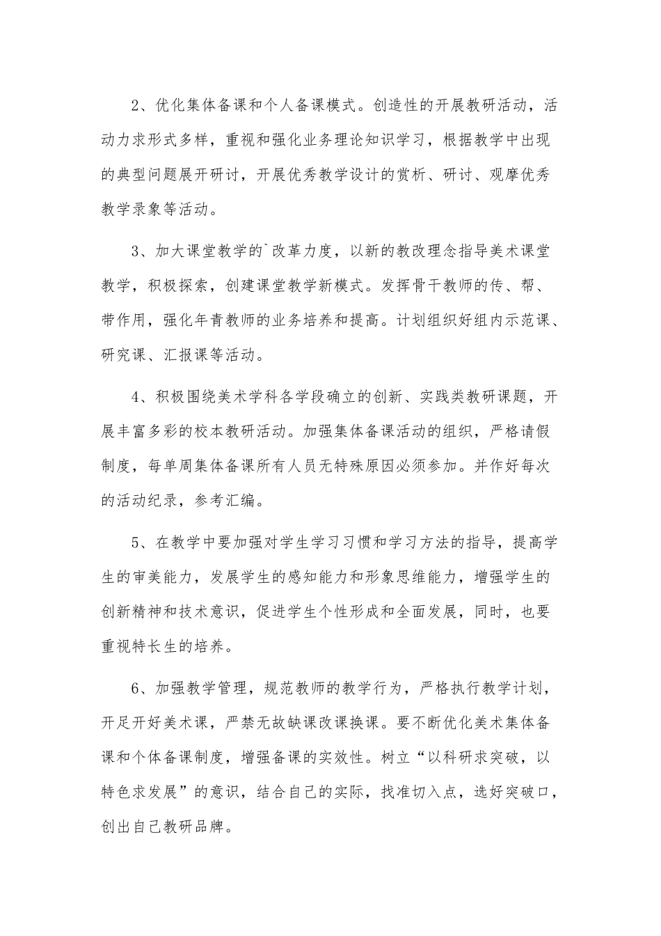 3篇小学美术教研组工作计划供借鉴.docx_第3页