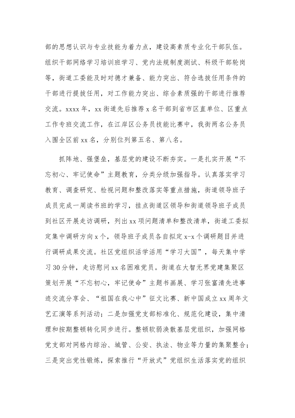 街道办事处开展民生服务工作总结与下一年计划供借鉴.docx_第2页