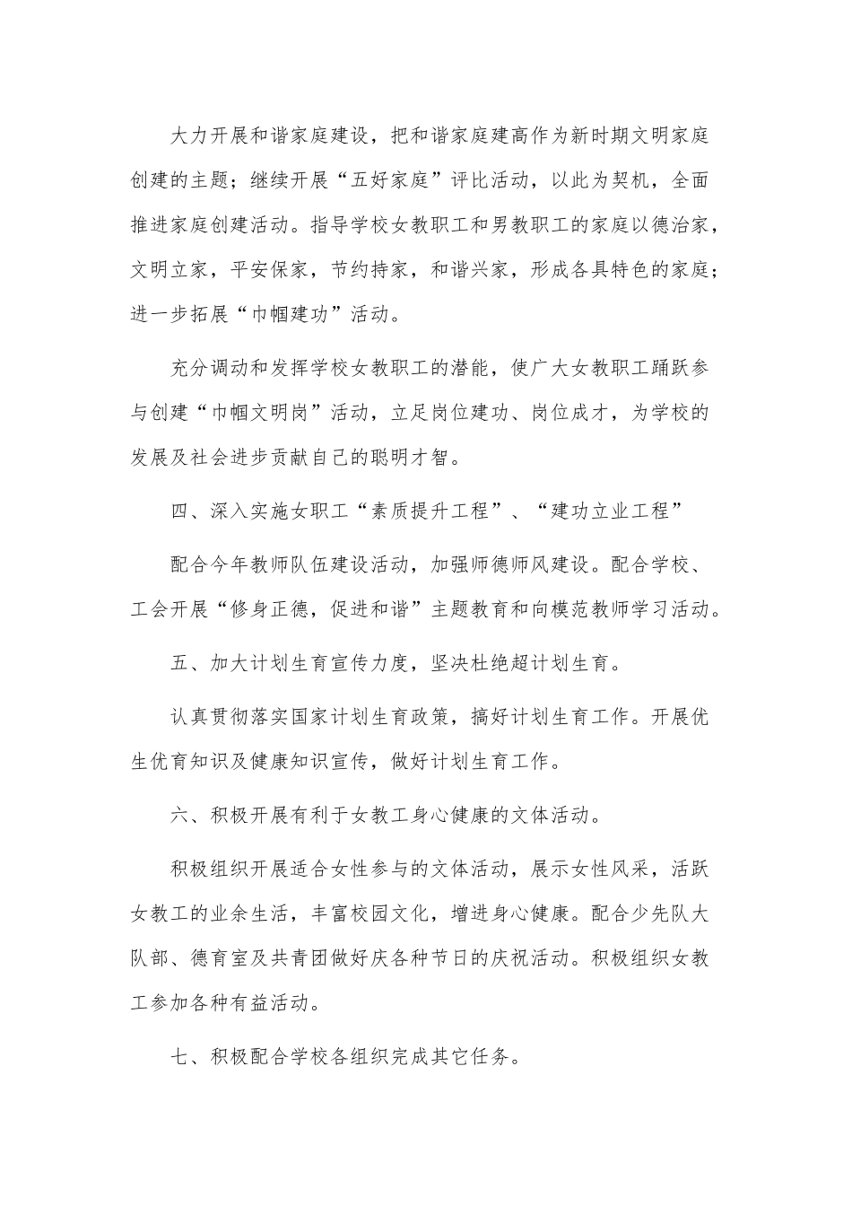 3篇学校妇女儿童工作计划供借鉴.docx_第2页