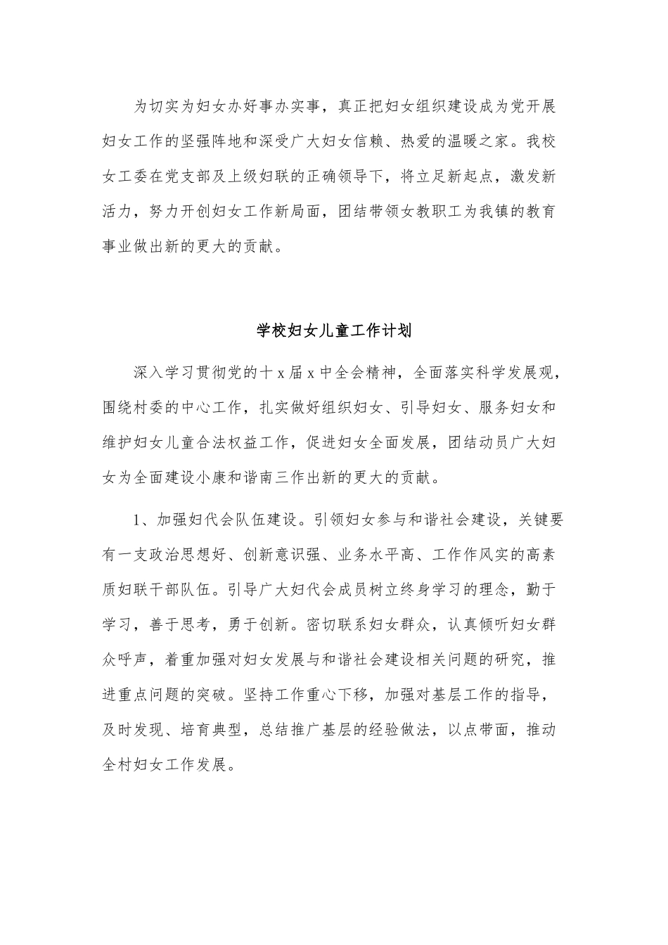 3篇学校妇女儿童工作计划供借鉴.docx_第3页