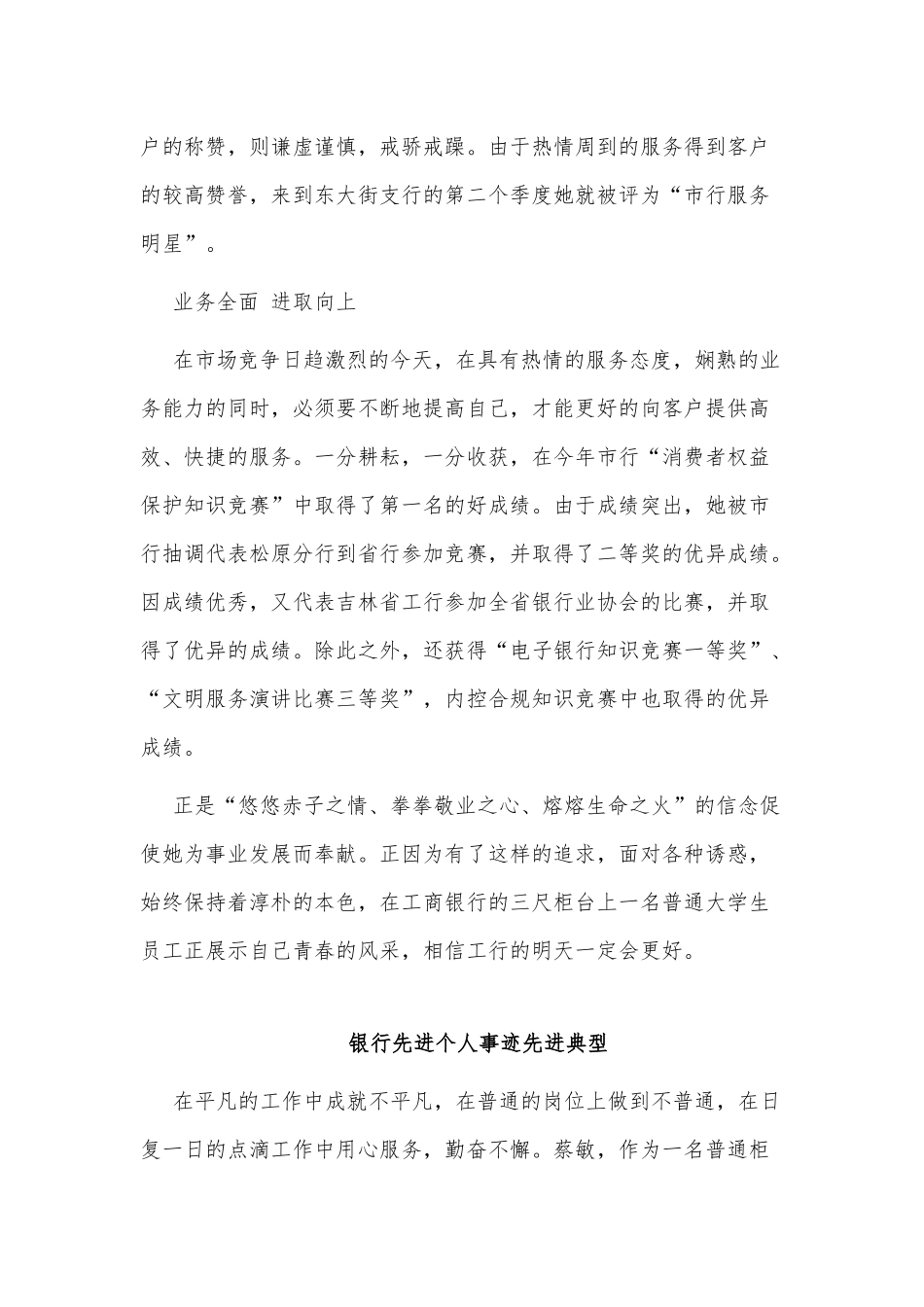 3篇银行先进个人事迹先进典型供借鉴.docx_第2页