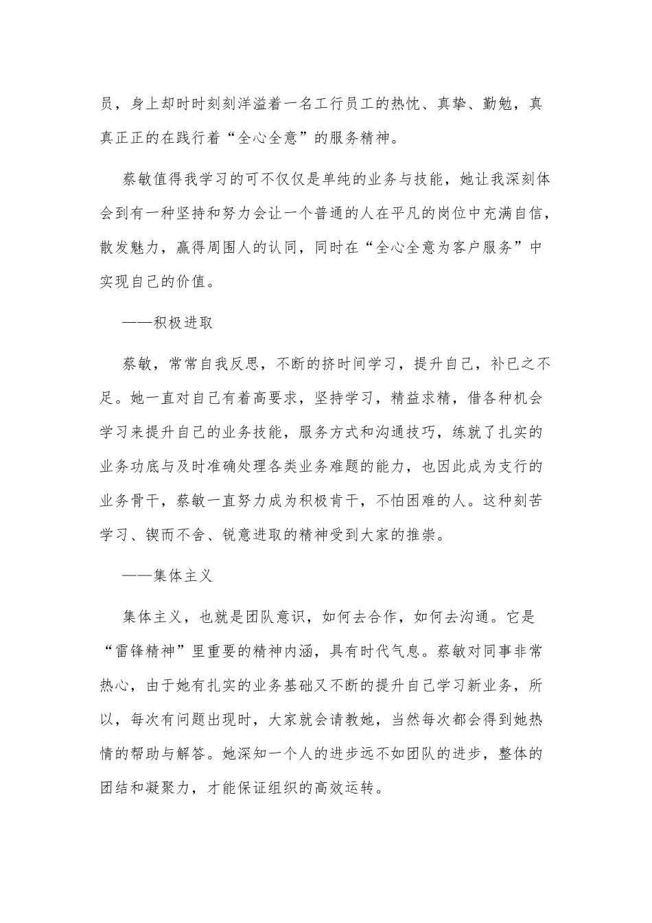 3篇银行先进个人事迹先进典型供借鉴.docx_第3页