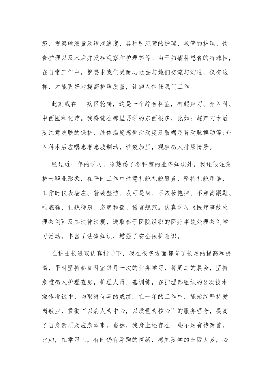 3篇优秀护士主要自修事迹范例供借鉴.docx_第2页