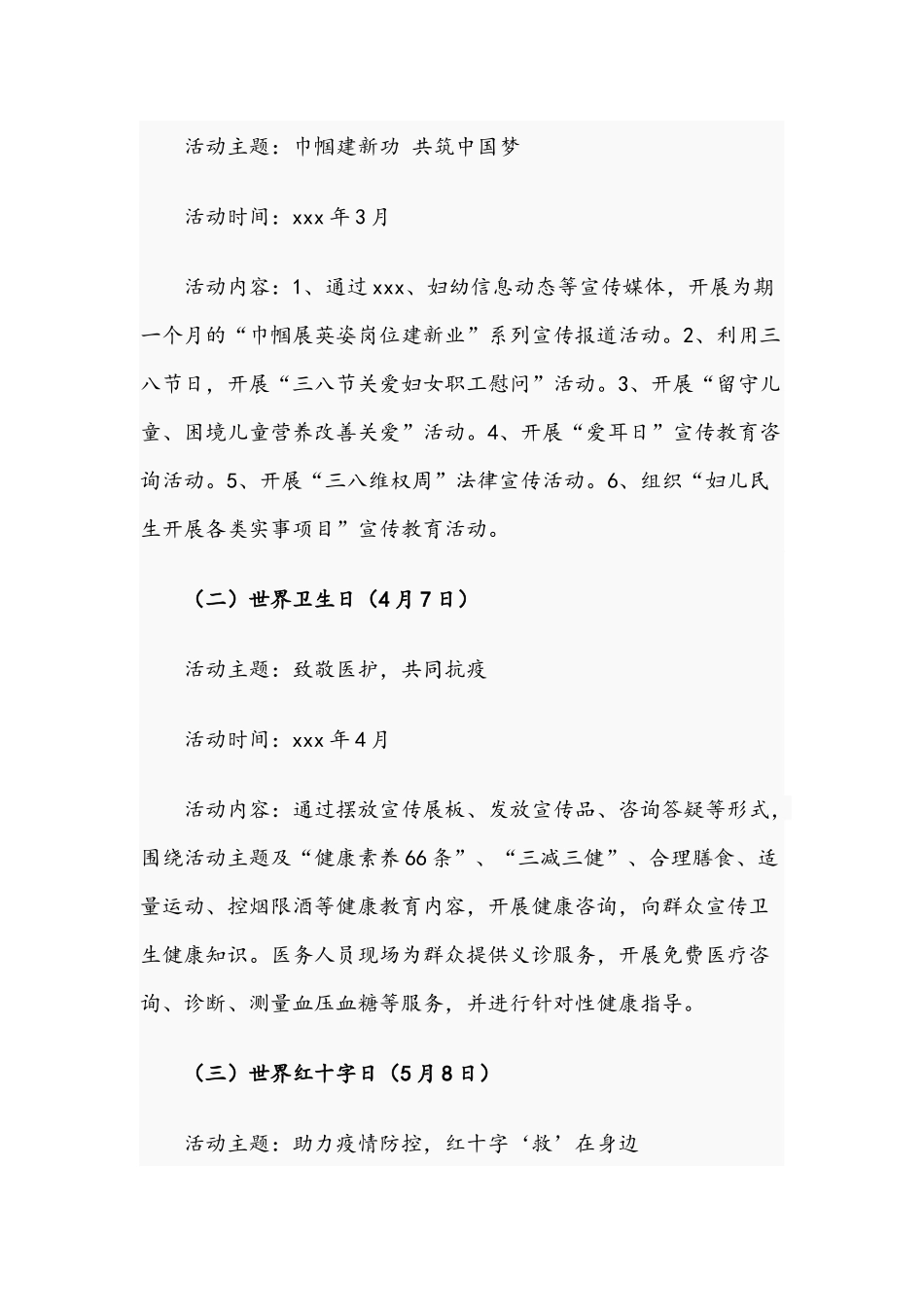 2021年关于卫健系统精神文明创建宣传活动方案文稿.docx_第2页