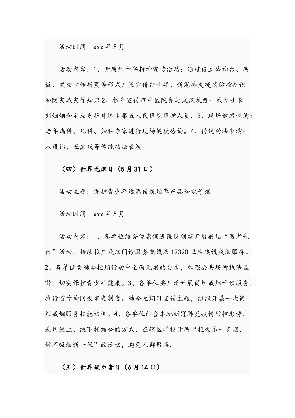 2021年关于卫健系统精神文明创建宣传活动方案文稿.docx_第3页