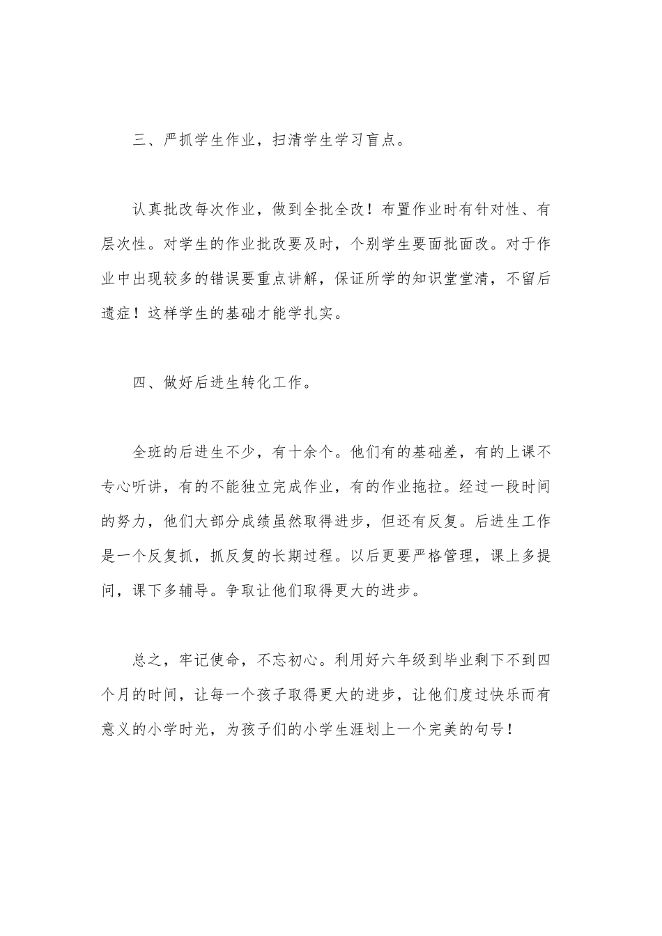 4篇2021特岗教师年度工作总结供借鉴.docx_第2页