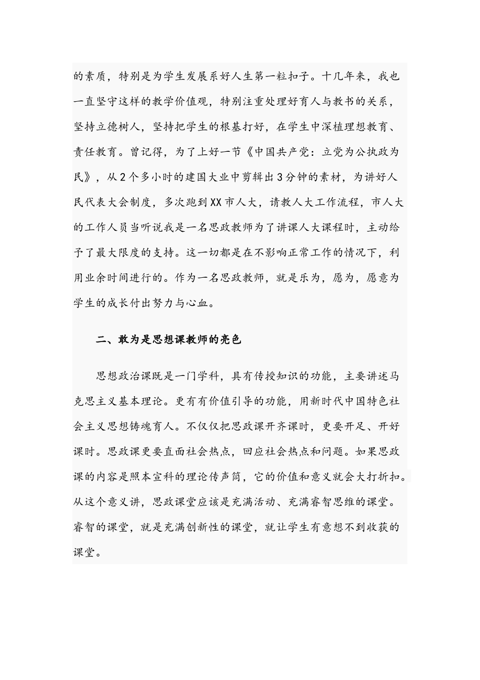 教师思想政治课学习心得体会文稿.docx_第2页