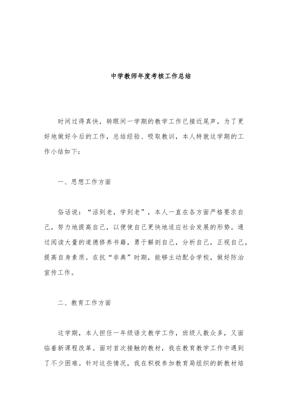 4篇中学教师年度考核工作总结供借鉴.docx_第3页