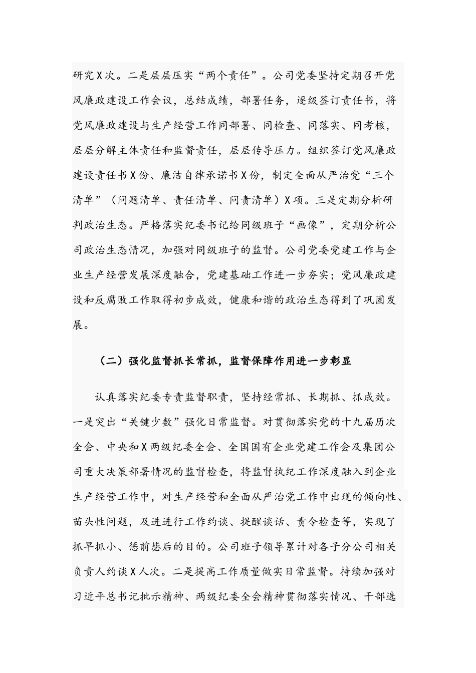 2021年在集团公司全体党员大会上的工作报告文稿.docx_第2页