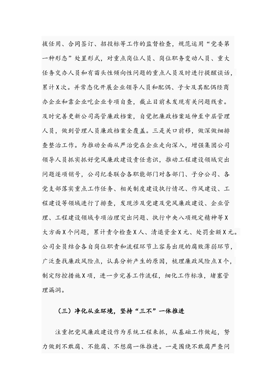 2021年在集团公司全体党员大会上的工作报告文稿.docx_第3页
