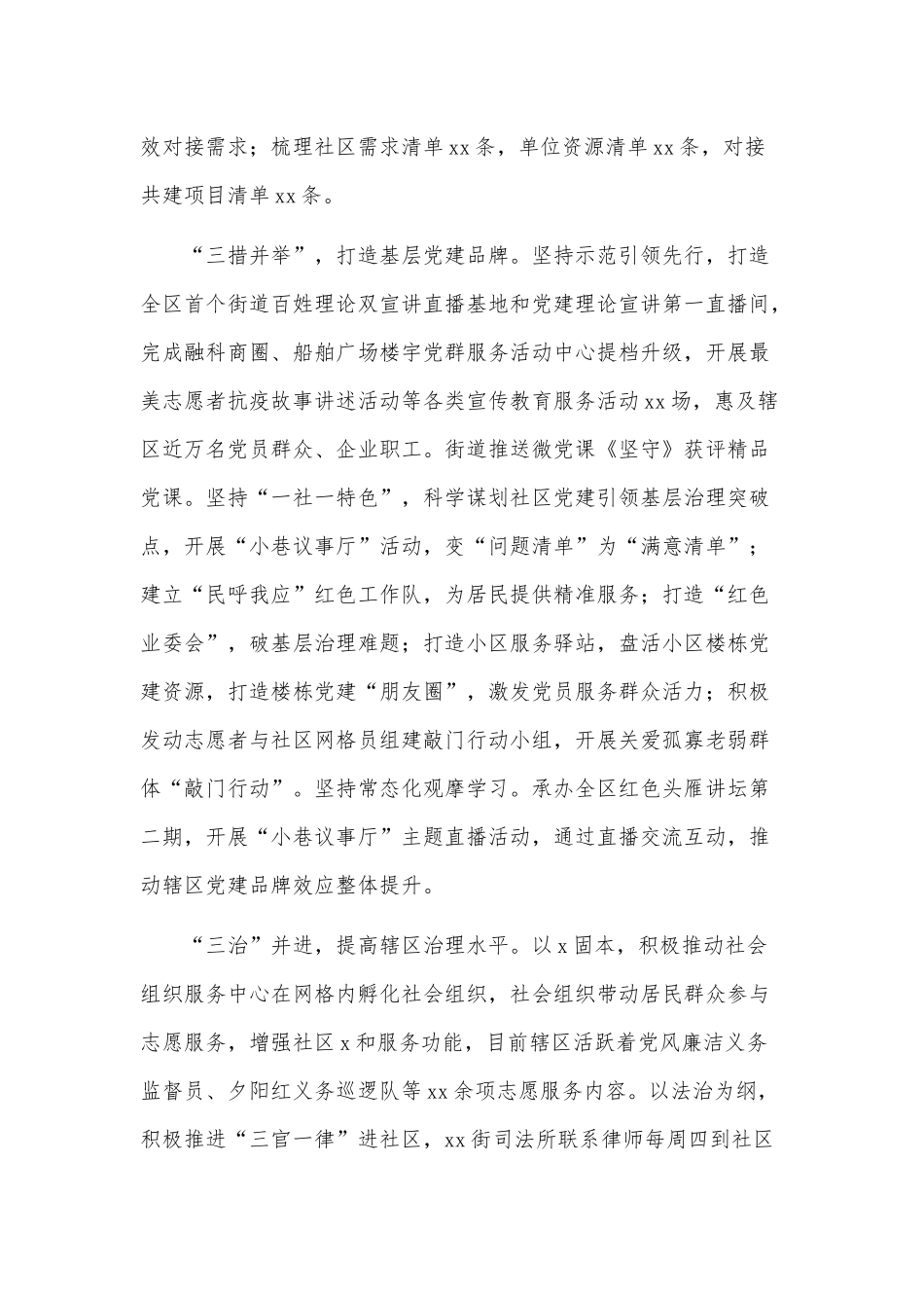 街道办事处党建工作年度总结供借鉴.docx_第2页