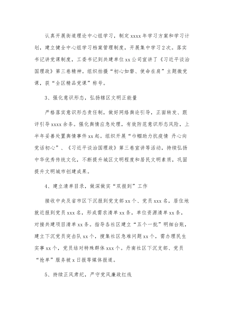 街道办事处开展党建工作总结和下一年工作计划供借鉴.docx_第2页