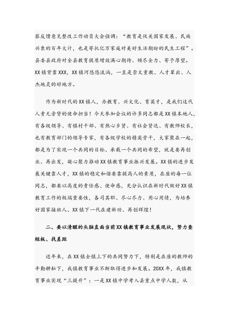 领导干部在2021年全镇教育发展推进会上的讲话文稿.docx_第2页