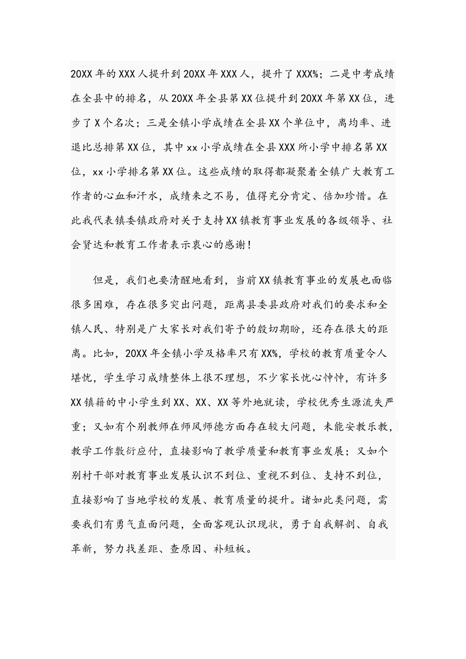 领导干部在2021年全镇教育发展推进会上的讲话文稿.docx_第3页