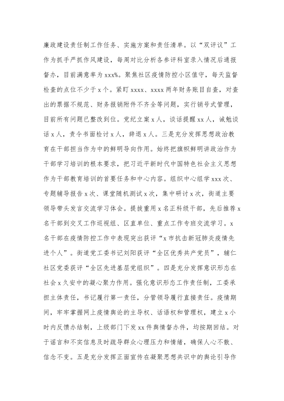 街道办事处开展平安建设工作总结和下一年工作计划供借鉴.docx_第2页