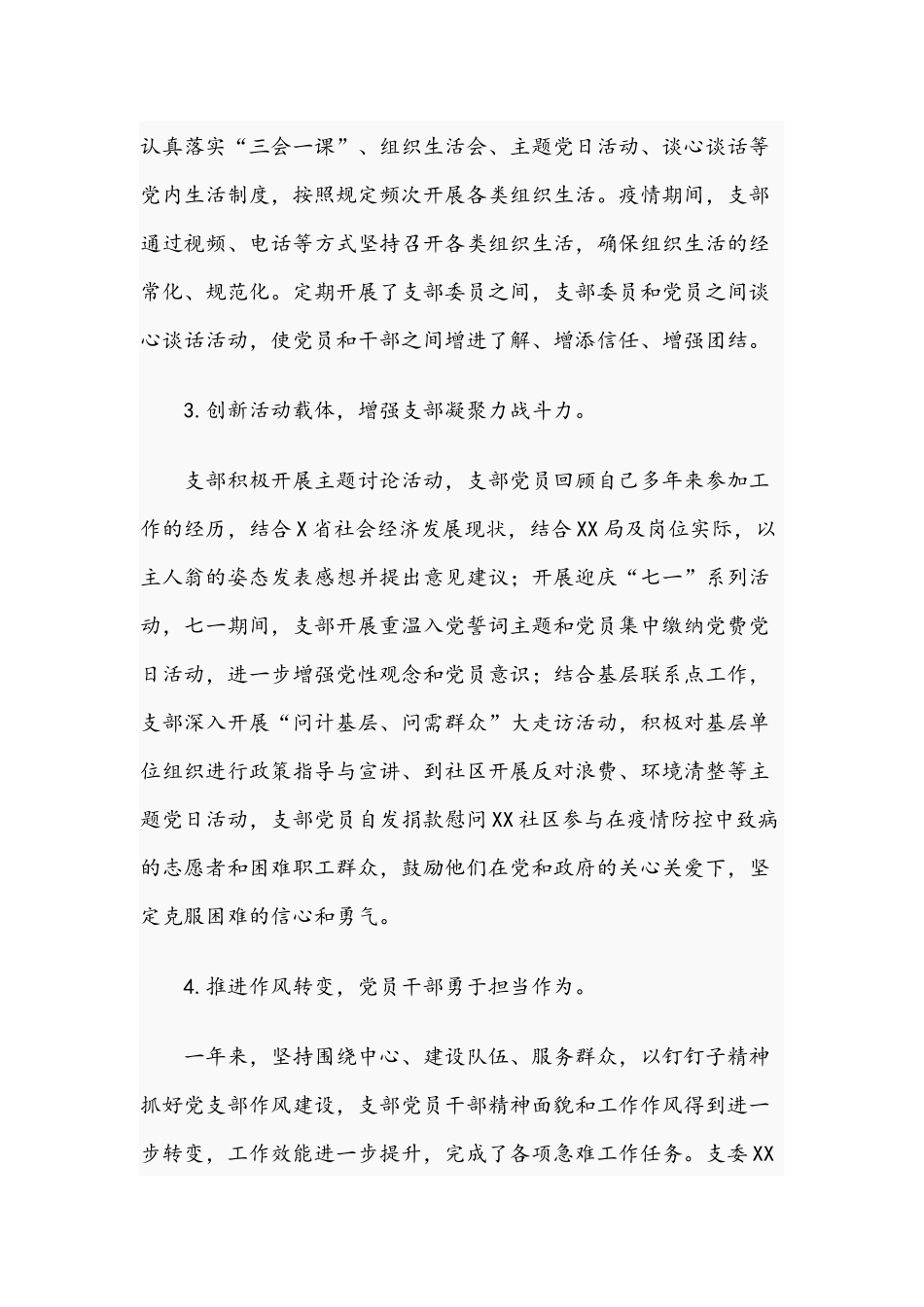 党支部书记2021年度抓党建工作述职报告文稿.docx_第3页