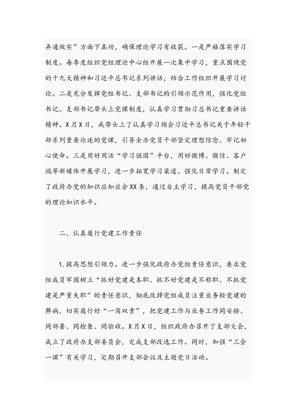 办公室党组书记关于2021年度党建工作述职报告文稿.docx_第2页