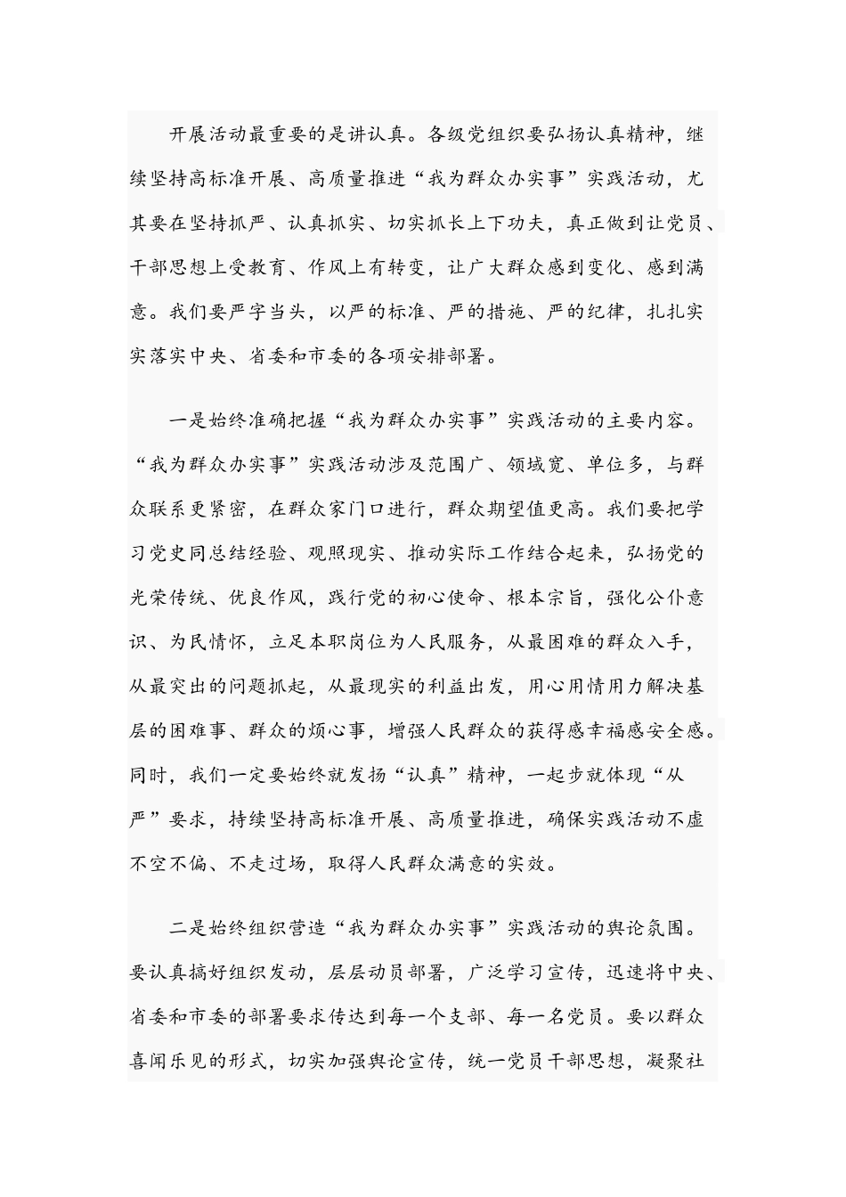 党员干部在2021“我为群众办实事”实践活动现场推进会上的讲话文稿.docx_第2页