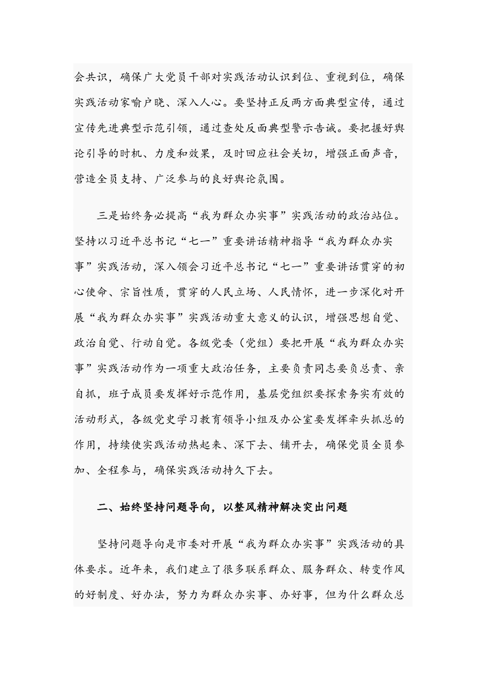 党员干部在2021“我为群众办实事”实践活动现场推进会上的讲话文稿.docx_第3页