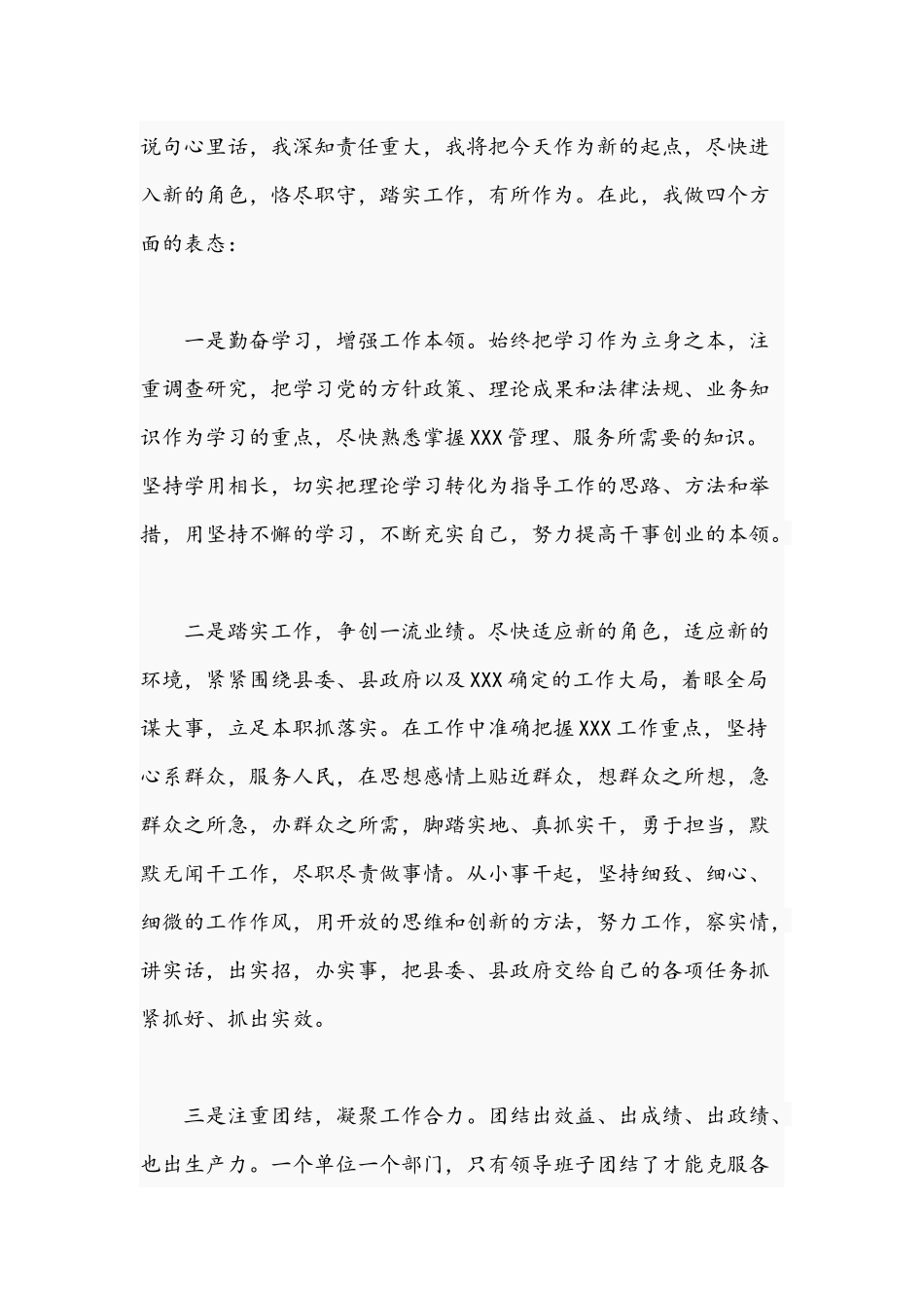 领导在2021年新提拔任用干部集体谈话会议上的讲话文稿.docx_第2页