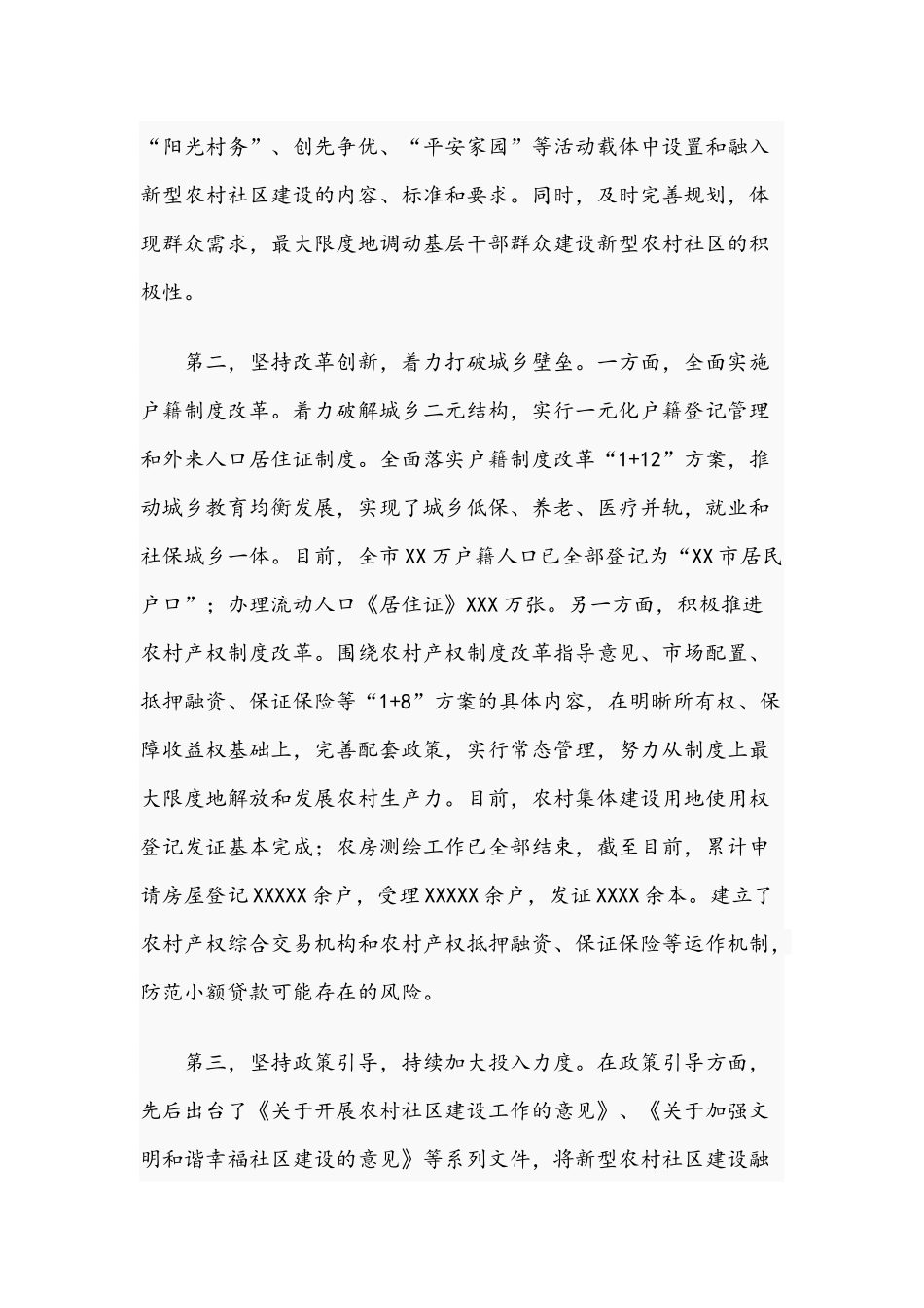 关于2021年度农村社区调研报告文稿.docx_第2页