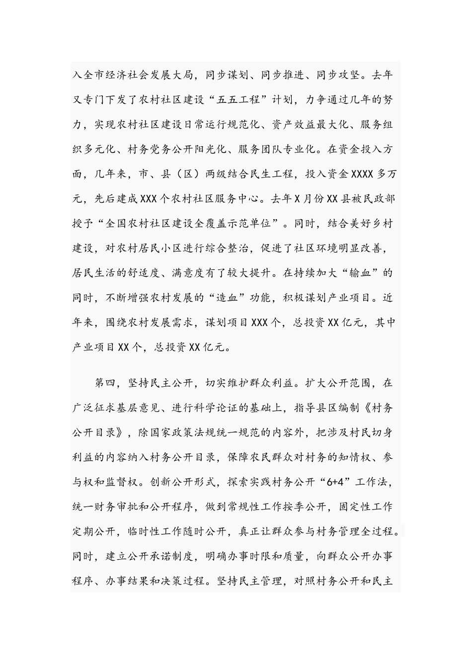 关于2021年度农村社区调研报告文稿.docx_第3页
