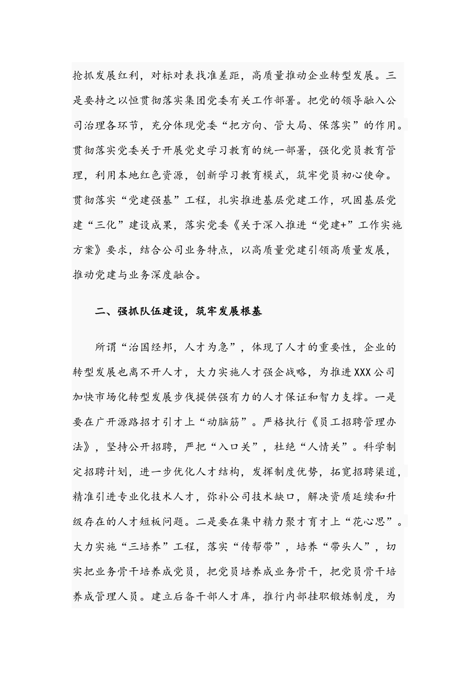 2021年在国企控股子公司成立大会暨揭牌仪式的讲话文稿.docx_第2页