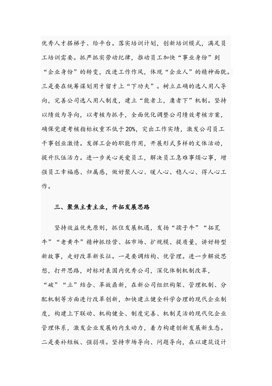 2021年在国企控股子公司成立大会暨揭牌仪式的讲话文稿.docx_第3页