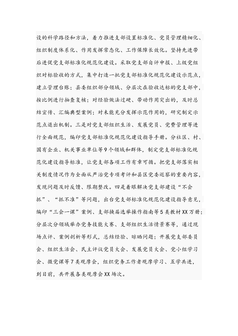 2021年度推进党支部标准化规范化建设情况总结汇报文稿.docx_第2页