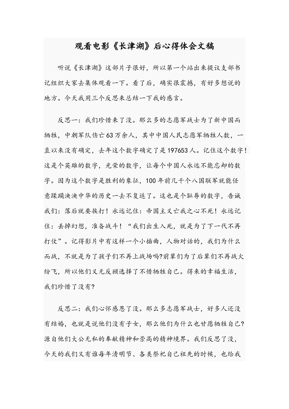 观看电影《长津湖》后心得体会文稿.docx_第1页