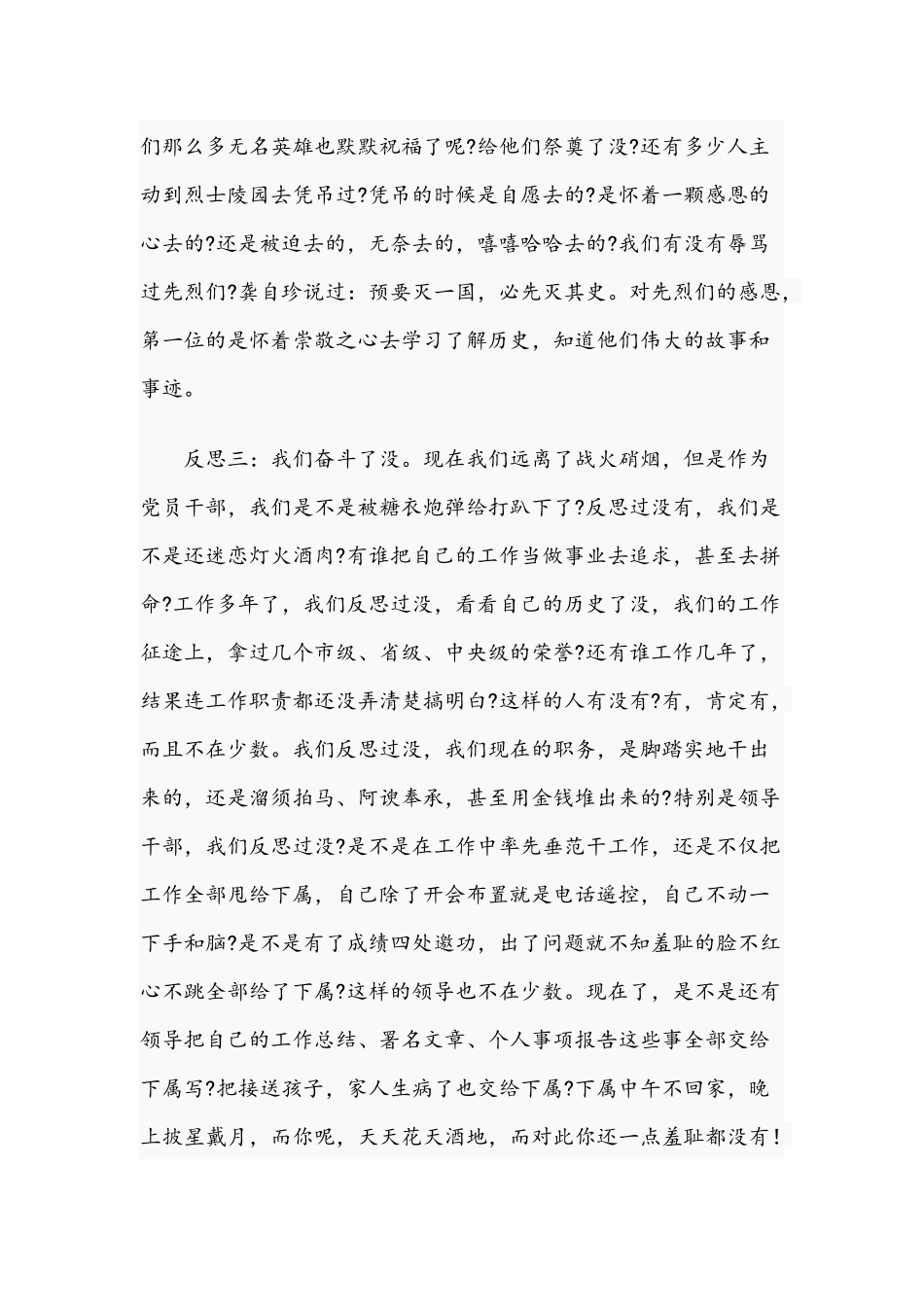 观看电影《长津湖》后心得体会文稿.docx_第2页