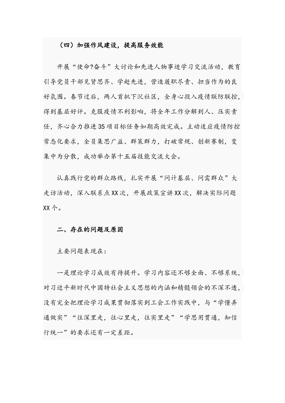 党支部书记2021年度述职报告文稿.docx_第3页