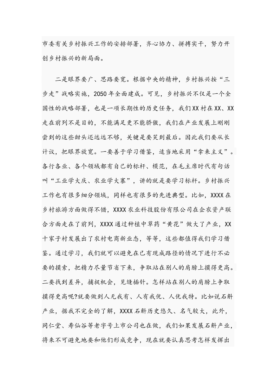 青年干部在2021年乡村产业振兴调研时的讲话文稿.docx_第2页