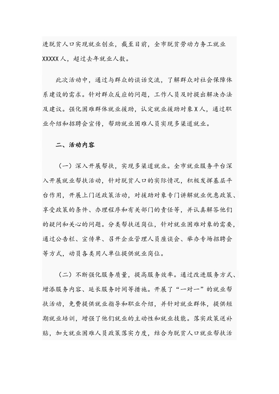 2021年开展“就业帮扶行动周”活动情况的汇报文稿.docx_第2页