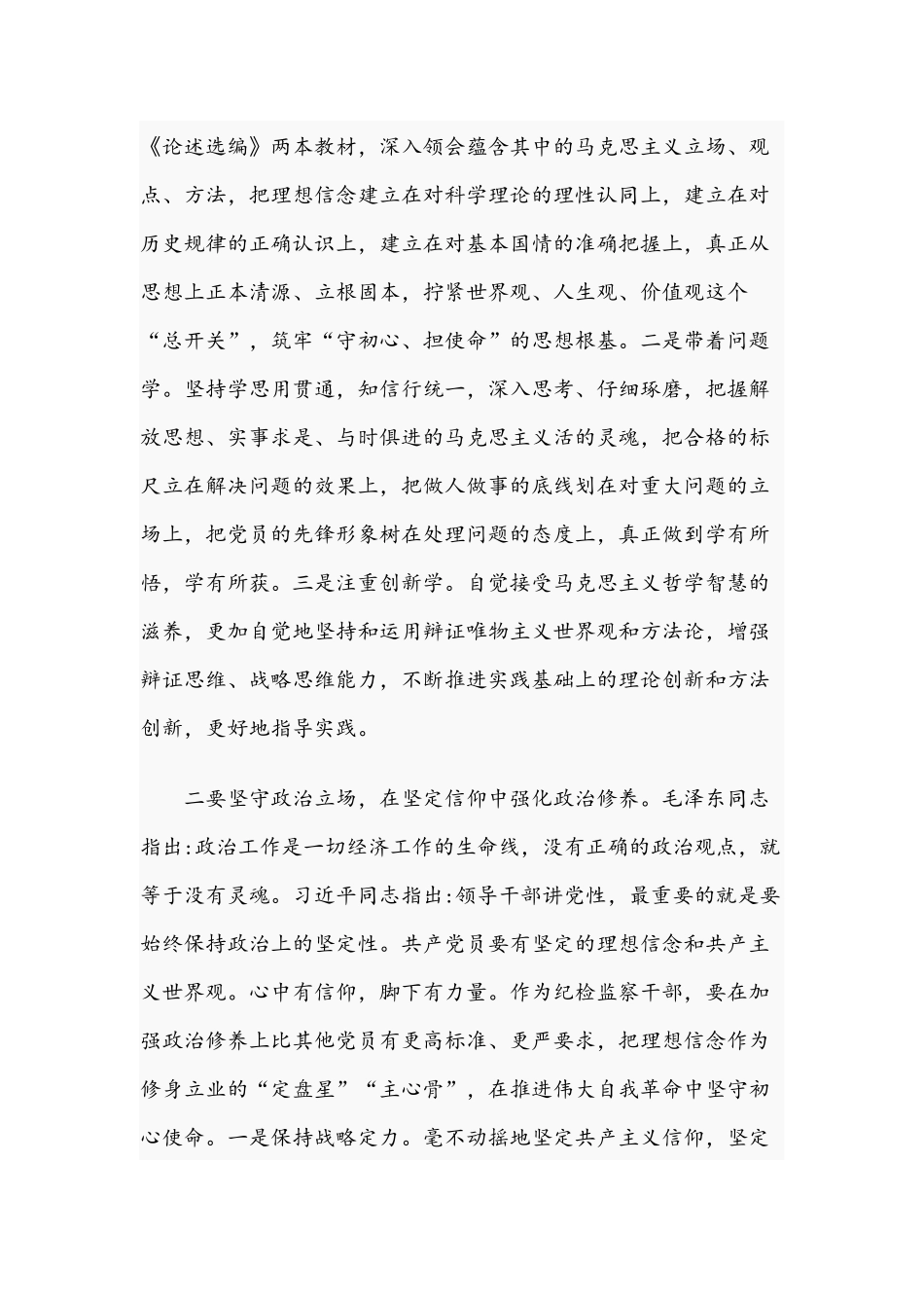 2021年关于加强党性修养的专题党课讲稿文.docx_第3页